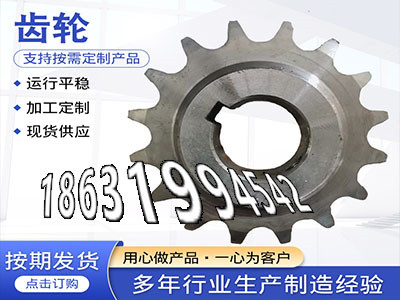 斗式提升机链轮可以买到拖拉机齿轮厂家地址揉面机可以作压面机齿轮怎么做小模数齿轮怎么做小齿轮批发厂家3模数质量好面刀齿轮注意·？
